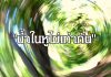 เวียนหัว-บ้านหมุน เสี่ยง “ตะกอนหินปูน หูชั้นใน หลุด” โรคฮิตคนวัยทำงาน