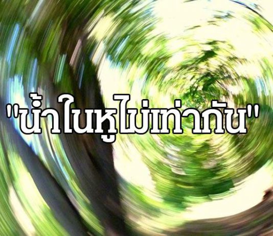 เวียนหัว-บ้านหมุน เสี่ยง “ตะกอนหินปูน หูชั้นใน หลุด” โรคฮิตคนวัยทำงาน