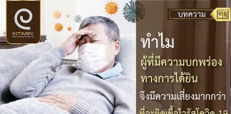 ทำไมผู้ที่มีความบกพร่องทางการได้ยินจึงมีความเสี่ยงมากกว่าที่จะติด เชื้อไวรัสโควิด-19